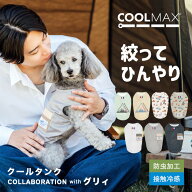 【まとめ買い最大15％OFF】【均一SALE】犬 犬用 COOLMAX クールマックス接触冷感 虫よけ ニーム加工 防虫…