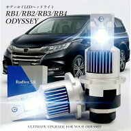 オデッセイ RB1 RB2 RB3 RB4 LED ヘッドライト D2S D2R 爆光 LED 完全 ポン付け LED化 純正HID交換 12V …