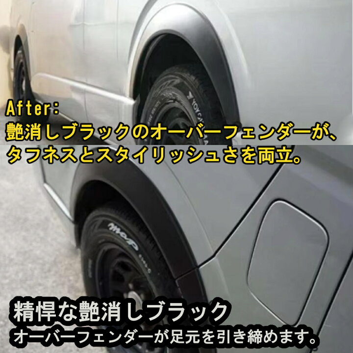 楽天市場】ハイエース 200系 オーバーフェンダー 出幅20mm スタム 