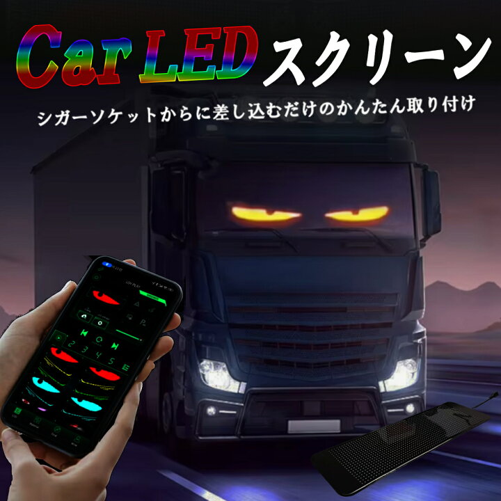 楽天市場】デビルアイ LED スクリーン デビルアイライト ディスプレイ 
