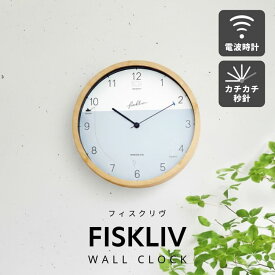 ＼ポイント12倍／壁掛け時計 インターフォルム ウォールクロック ステップムーブメント 木 木製 ウッドフレーム 丸型 円形 北欧 おしゃれ ナチュラル モダン シンプル レトロ アンティーク かわいい 秒針 海 水平線 マリン 西海岸 爽やか INTERFORM フィスクリヴ Fiskliv