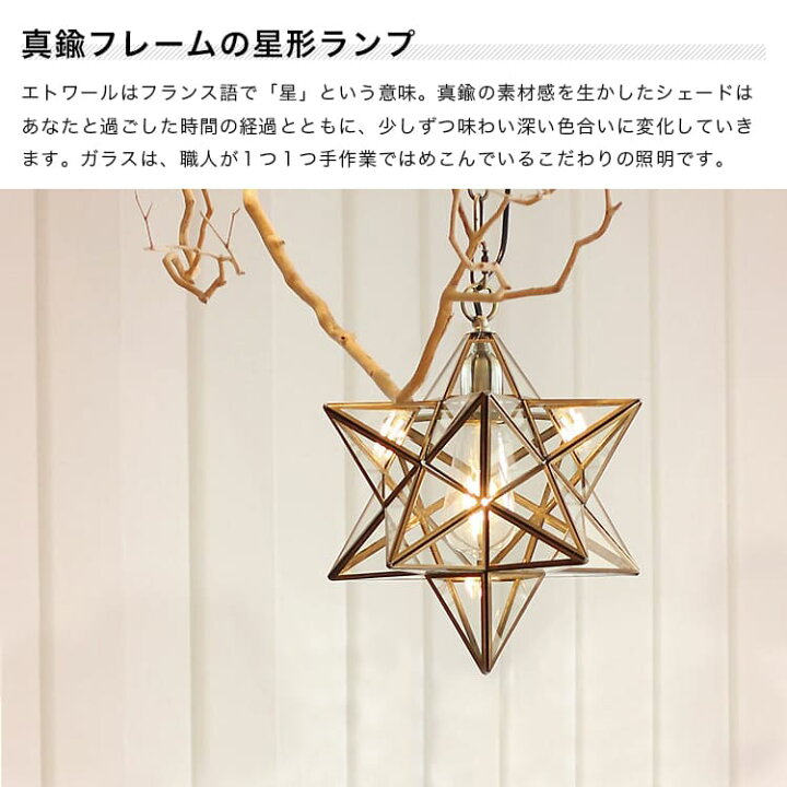 楽天市場】＼ポイント11倍／ペンダントライト 星 星型 ガラス 真鍮 