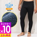 [マラソン中エントリー10倍]ロングパンツ 保温インナー FELLOW サーフィン 裏起毛 エアーヒート起毛インナー ウェットスーツ インナー ウエットスーツ 防寒インナー セミドライスーツ用インナー 日本規格 大きいサイズ 14F-WP11