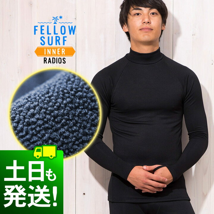 楽天市場】FELLOW 保温インナー 裏起毛 長袖 サーフィン ロング 