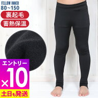 [P10倍]保温インナー キッズ ホットラッシュガード FELLOW 蓄熱 保温 速乾 裏起毛 紫外線予防 UPF50+ ト…