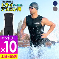 [P10倍]トライスーツ トライアスロン用 メンズ AXXL アクセル S〜XXL 全5サイズ トライアスロンスーツ 2…