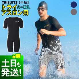 トライスーツ 半袖 トライアスロン用 メンズ AXXL アクセル S〜XXL 全5サイズ トライアスロンスーツ 2色 18T-TS12