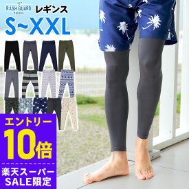 [スーパーセール価格+クーポン]ラッシュガード メンズ レギンス UPF50+ S〜XXL UVカット98％以上 ラッシュレギンス FELLOW 水陸両用 接触冷感 UVカット 紫外線対策 サーフィン マリンスポーツ 18F-RL1