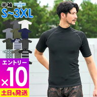 [P10倍]接触冷感 ラッシュガード メンズ 半袖 Tシャツ UPF50+ S〜3XL UVカット98％ スタンドカラー 水陸…