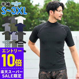 [スーパーセール価格+クーポン]接触冷感 ラッシュガード メンズ 半袖 Tシャツ UPF50+ S〜3XL UVカット98％ スタンドカラー 水陸両用 UVカット 紫外線対策 GRID SURF サーフィン マリンスポーツ 18G-RG1