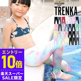 [スーパーセール価格+クーポン]接触冷感 ラッシュガード キッズ トレンカ UPF50+ 80〜150サイズ UVカット98％ ラッシュトレンカ マリンカ 子供 ベビー 水着 無地 HEAZEL 紫外線対策 日焼け対策 18H-RT3