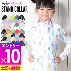 【マラソン限定!エントリーP10倍】接触冷感 ラッシュガード キッズ ジップアップ フードなし UPF50+ 80〜150サイズ UVカット98％ 長袖 子供 ベビー 男の子 女の子 水着 HEAZEL 紫外線対策 日焼け対策 18H-RZ3