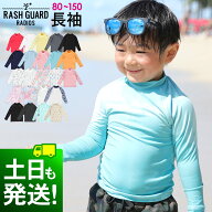 接触冷感 ラッシュガード キッズ 長袖 ロング Tシャツ UPF50+ 80〜150サイズ UVカット98％ トップス 子供…