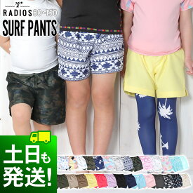 サーフパンツ ハーフパンツ キッズ 80〜150サイズ UVカット HEAZEL ボードパンツ ボードショーツ インナー付き 子供 ジュニア ベビー 男の子 女の子 水着 水遊び 速乾 水陸両用 19H-STM3