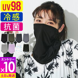 [感謝祭中エントリー10倍]フェイスカバー 接触冷感 フェイスガード 夏用 ネックカバー ネックガード フェイスマスク バフ ラッシュガード ネックゲーター 首元 洗える フリーサイズ UPF50+ 吸水速乾 UVカット 夏 抗菌加工 日焼け予防 20F-NG2