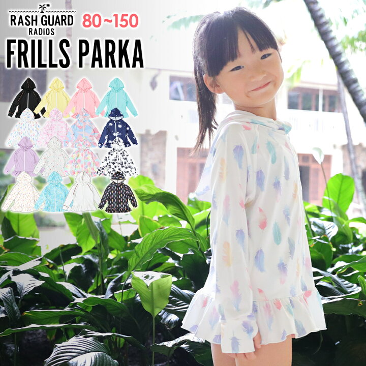 楽天市場 ラッシュガード キッズ フリル ロングパーカー ロング丈 80 150 ラッシュパーカー 長袖 ゆったり Upf50 Uvカット98 Fellow 指穴 Uv 紫外線対策 速乾 海プールマリン Uvパーカー フード付き Radios