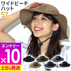 [P10倍]ワイドビーチハット レディース つば広 サファリハット 帽子 UVカット 日焼け対策 サーフハット ビーチハット 紫外線対策 熱中症対策 57cm〜59cm メッシュ有り無し2タイプ 23F-FH2