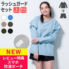 【予約】ラッシュガード レディース フリルシャツ パンツ セットアップ UPF50+ S～L UV遮光率96% 接触冷感 水陸両用 FELLOW セット 長袖 ショートパンツ UVカット 紫外線対策 日焼け対策