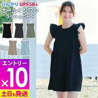 [P10倍]ラッシュガード レディース フリル ロンパース オールインワン SM〜ML UPF50+ 水着 接触冷感 水陸…