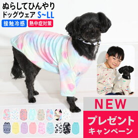 ドッグウェア ラッシュガード 犬の服 ドッグウエア 小型犬 S～LL 接触冷感 UPF50+ UVカット98％ ペット 服 犬 暑さ対策 お散歩 おでかけ