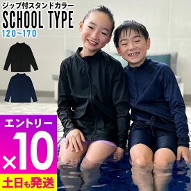 [P10倍]ラッシュガード キッズ スクール フードなし 男の子 女の子 UVカット98％ ジップアップ 長袖 スクール水着 UPF50+ 120〜170サイズ 無地 子供 小学生 中学生 高校生 接触冷感 HEAZEL 紫外線対策 日焼け対策 24H-SRZ3