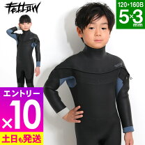 楽天市場】ウェットスーツ セミドライ（キッズ・ジュニア用ウェット 