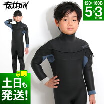 楽天市場】ウェットスーツ セミドライ（キッズ・ジュニア用ウェット 