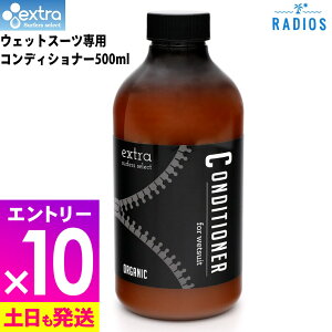 [}\Gg[10{]EXTRA GNXg EGbgX[c RfBVi[ I[KjbN Wet Suits Conditioner Organic EGbgX[c_炩_ \ti[ EFbgpRfBVi