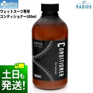 EXTRA GNXg EGbgX[c RfBVi[ I[KjbN Wet Suits Conditioner Organic EGbgX[c_炩_ \ti[ EFbgpRfBVi[ T[tB R L 00Q