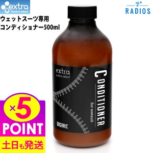 [XSi|Cg5{]EXTRA GNXg EGbgX[c RfBVi[ I[KjbN Wet Suits Conditioner Organic EGbgX[c_炩_ \ti[ EFbgpRfBVi[ T