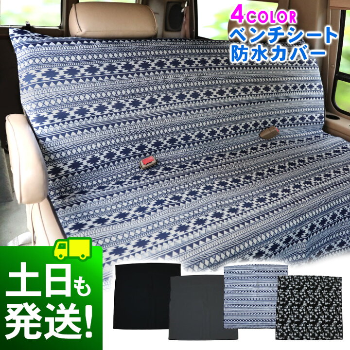 楽天市場 防水カーシートカバー 後席用 ベンチシート 防汚 フリーサイズ 防水シート 車 保護 座席カバー ドライブシート サーフィン シートカバー ネオプレーン素材 ペット 水 雨 雪 泥汚れ 梅雨 に 拭くだけ お手入れ簡単 カー用品 Radios
