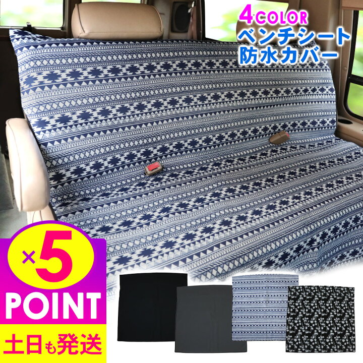 楽天市場 エントリーでp5倍 防水カーシートカバー 後席用 ベンチシート 防汚 フリーサイズ 防水シート 車 保護 座席カバー ドライブシート サーフィン シートカバー ネオプレーン素材 ペット 水 雨 雪 泥汚れ 梅雨 に 拭くだけ お手入れ簡単 カー用品 Radios 楽天市場 エントリーでp5倍 防水カーシートカバー 後席用 ベンチシート 防汚 フリーサイズ 防水シート 車 保護 座席カバー ドライブシート サーフィン シートカバー ネオプレーン素材 ペット 水 雨 雪 泥汚れ 梅雨 に 拭くだけ お手入れ簡単 カー用品 Radios