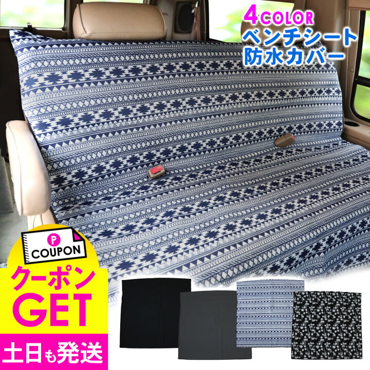 楽天市場 クーポン配布中 防水カーシートカバー 後席用 ベンチシート 防汚 フリーサイズ 防水シート 車 保護 座席カバー ドライブシート サーフィン シートカバー ネオプレーン素材 ペット 水 雨 雪 泥汚れ 梅雨 に 拭くだけ お手入れ簡単 カー用品 Radios