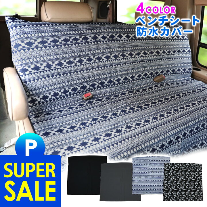 楽天市場 ｸｰﾎﾟﾝ配布中 防水カーシートカバー 後席用 ベンチシート 防汚 フリーサイズ 防水シート 車 保護 座席カバー ドライブシート サーフィン シートカバー ネオプレーン素材 ペット 水 雨 雪 泥汚れ 梅雨 に 拭くだけ お手入れ簡単 カー用品 Radios