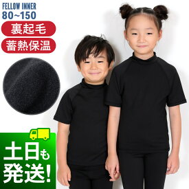 キッズ 保温インナー ホットラッシュガード 半袖 FELLOW 蓄熱 保温 UVカット UPF50+ 速乾 裏起毛 夏 海プール体温低下防止 冬 サーフィン セミドライ ウェットスーツ用インナー 水中や陸上で ジュニア 18F-WRG3