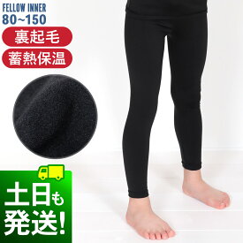 キッズ 保温インナー ホットラッシュガード レギンス FELLOW 蓄熱 保温 UVカット UPF50+ 速乾 裏起毛 夏海プール体温低下防止に サーフィン セミドライ ウェットスーツ用インナーに水中や陸上で 18F-WRL3