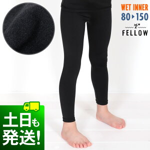 キッズ 保温インナー ホットラッシュガード レギンス FELLOW 蓄熱 保温 UVカット UPF50+ 速乾 裏起毛 夏海プール体温低下防止に サーフィン セミドライ ウェットスーツ用インナーに水中や陸上で
