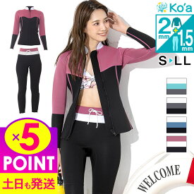 [P5倍]レディース ウェットスーツ ロングパンツ＆タッパー セット Ko'a ロングパンツ1.5mm ジャケット2mm セットアップ 海 サーフィン マリンスポーツ 2ピース 上下セット ビーチ プール 川 UVガード 日本規格 20K-LT21