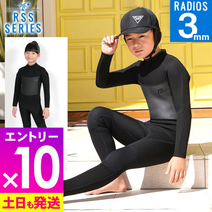 楽天市場】[P10倍]RSS SURF ウェットスーツ 3mm キッズ フルスーツ 