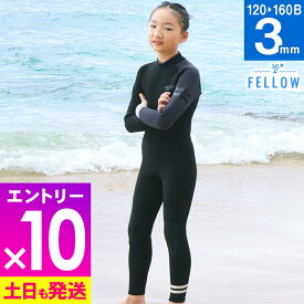[P10倍]ウェットスーツ フルスーツ ALL3mm キッズ 子供 ジュニア FELLOW 子供用 バックジップ ストレッチ ジャージ ウエット サーフィン ジャーフル SUP シュノーケル ウエットスーツ 日本規格 防水システム 21F-FS31