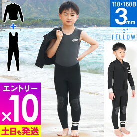 [P10倍]キッズ ロングジョン＆タッパーセット ALL3mm ウェットスーツ ジュニア FELLOW 子供 上下セット ウエットセットアップ サーフィン SUP シュノーケリング 日本規格 ストレッチ 2ピース 21F-JT31