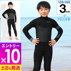 [P10倍]FELLOW ウェットスーツ キッズ 3mm フルスーツ チェストジップ ジャージ スキン ラバー 日本規格 大きいサイズ ジュニア 子供 ストレッチ サーフィン SUP ヨット マリンスポーツ ウエット 22F-FS33