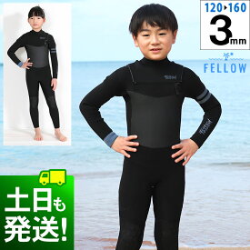 FELLOW ウェットスーツ キッズ 3mm フルスーツ チェストジップ ジャージ スキン ラバー 日本規格 大きいサイズ ジュニア 子供 ストレッチ サーフィン SUP ヨット マリンスポーツ ウエット 22F-FS33