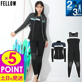 [P5倍]【特価】FELLOW ウェットスーツ タッパー2mm＆ロングジョン3mmセット レディース ジャケット ジャージ スキン ラバー クラシック 2ピース サーフィン 大きいサイズ 上下セット セットアップ 21F-JT22