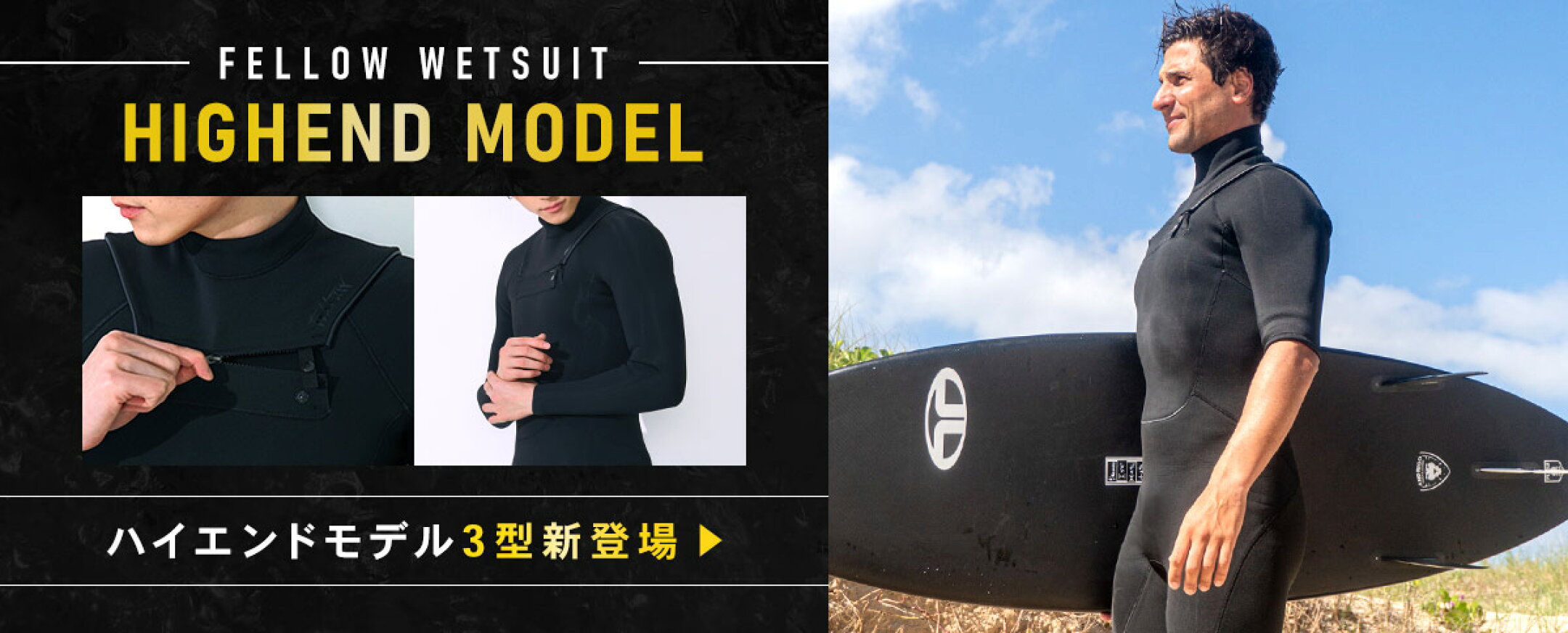 ハイエンドウェットスーツ一覧