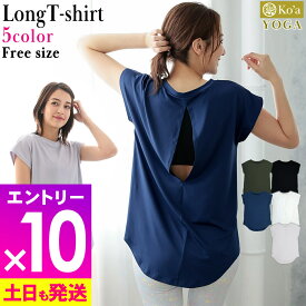 [P10倍]ヨガウェア ロングTシャツ レディース トップス ヨガTシャツ Ko'a 無地 UVカット UPF50+ 体型カバー ストレッチ 水陸両用 吸汗速乾 半袖 ジムウェア ダンス フィットネス ピラティス スポーツ SUP かわいい 21K-LT2