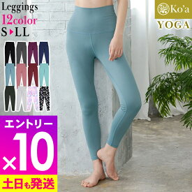 [P10倍]【特価】ヨガウェア レギンス レディース ボトムス ヨガレギンス Ko'a スパッツ 柄 UVカット UPF50+ 体型カバー 水陸両用 吸汗速乾 ジムウェア ダンス フィットネス ピラティス スポーツ 美脚 かわいい おしゃれ 21K-YL2