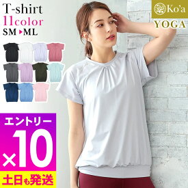 [P10倍]ヨガウェア Tシャツ レディース トップス ヨガTシャツ Ko'a 無地 UVカット UPF50+ 体型カバー ストレッチ 水陸両用 吸汗速乾 半袖 ジムウェア ダンス フィットネス ピラティス SUP スポーツ かわいい 21K-YT2