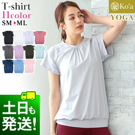 ヨガウェア Tシャツ レディース トップス ヨガTシャツ Ko'a 無地 UVカット UPF50+ 体型カバー ストレッチ 水陸両用 吸汗速乾 半袖 ジムウェア ダンス フィットネス ピラティス スポーツ かわいい おしゃれ SUP