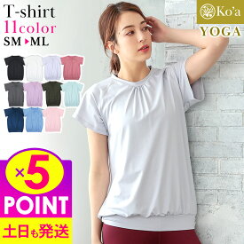 【GWも毎日発送】ヨガウェア Tシャツ レディース トップス ヨガTシャツ Ko'a 無地 UVカット UPF50+ 体型カバー ストレッチ 水陸両用 吸汗速乾 半袖 ジムウェア ダンス フィットネス ピラティス スポーツ かわいい おしゃれ SUP